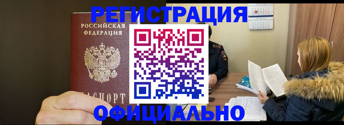 миграционный учет в Белёве